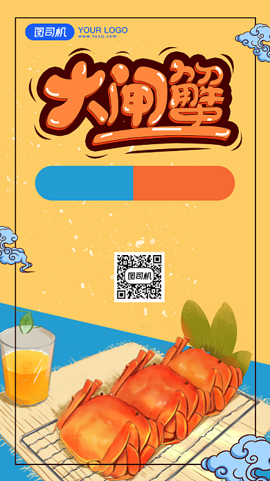 大闸蟹手绘风宣传促销海报背景