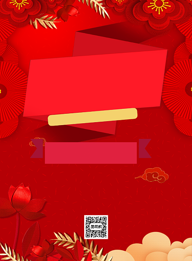 开业大酬宾红色简约印刷海报背景