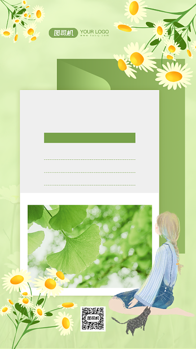 坚持梦想绿色小清新日签宣传手机海报背景