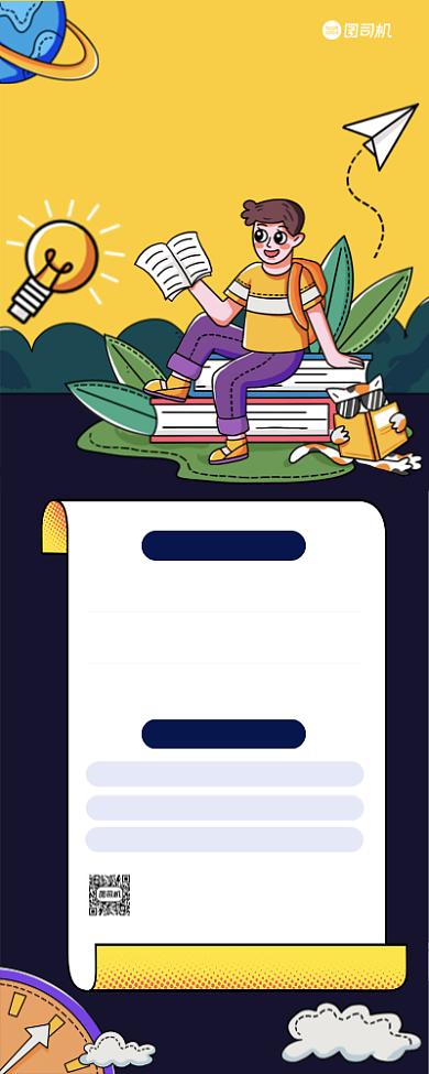 寒假培训班插画手机海报背景