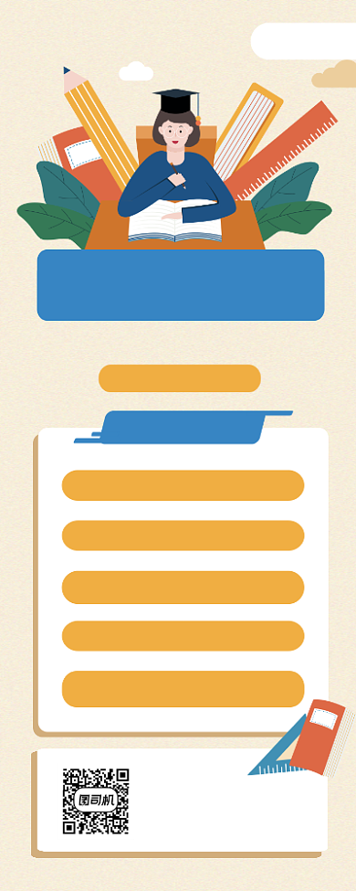 考研冲刺班招生简约插画手机长图背景