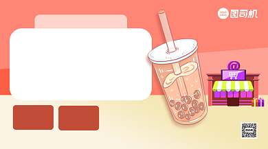 奶茶店加盟宣传手机横版手机海报背景