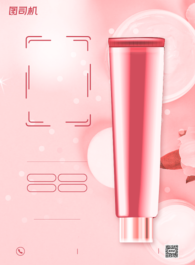 护肤粉色现代美妆深层呵护化妆品海报背景
