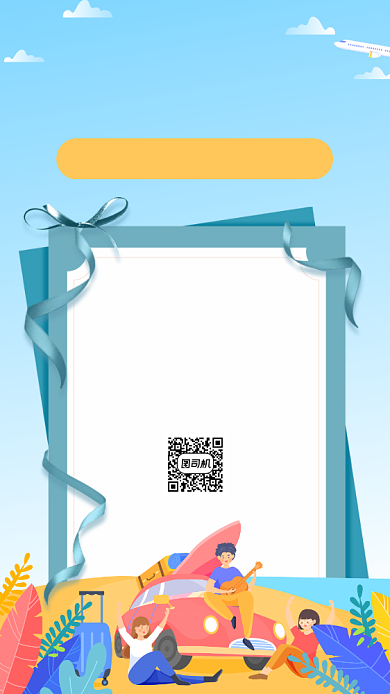 暑期夏令营手机海报背景