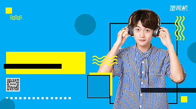 听觉盛宴精品推荐手机横版海报背景