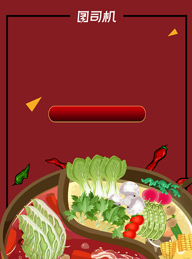 卡通风火锅促销美食宣传单背景