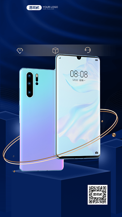手机新品上市发布会手机海报背景