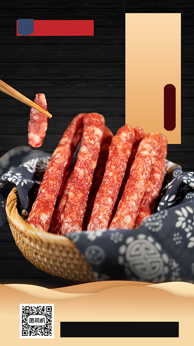 美味腊肠腊肉手机海报背景