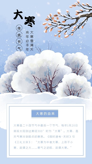 大雪节气文艺公众号配图