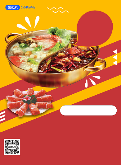 餐饮火锅店促销宣传海报背景