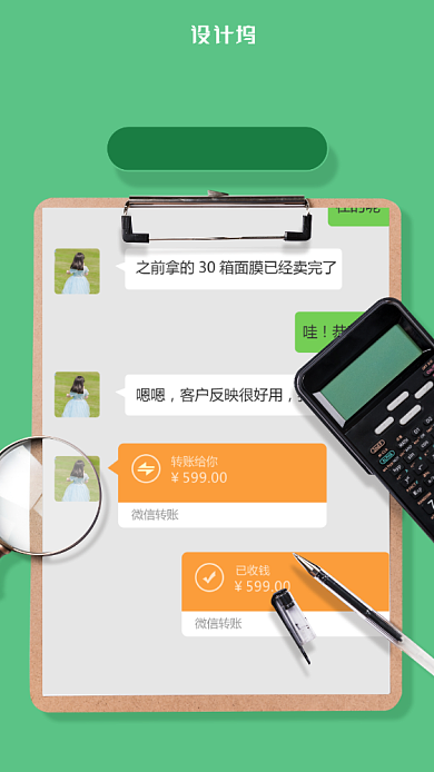 朋友圈晒单截图海报背景