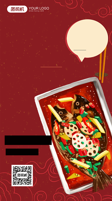 招牌辣烤鱼手绘手机海报背景