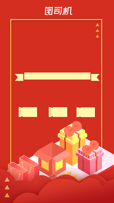 大气红色新店开业手机海报背景