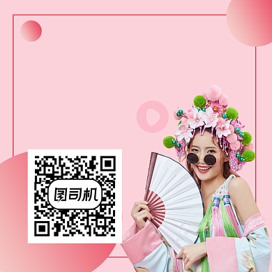 潮流穿搭粉色清新方形二维码背景