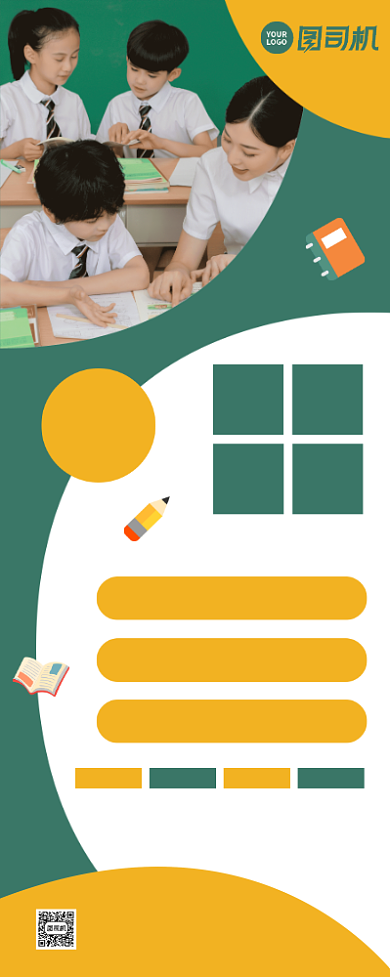 学科教育辅导班招生宣传易拉宝背景