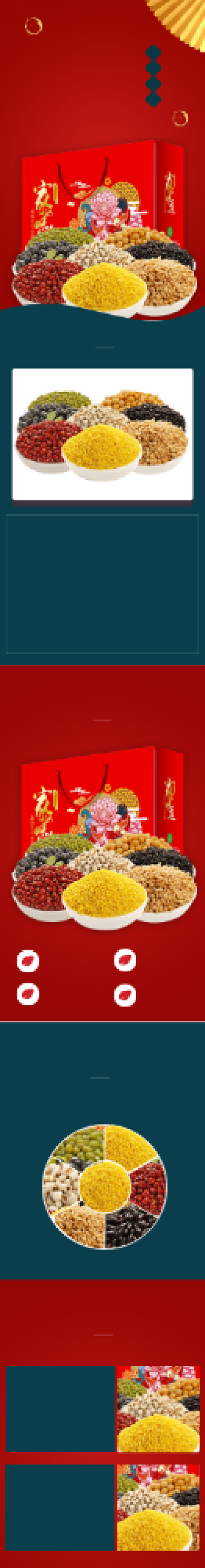 杂粮礼盒杂粮食品详情页背景