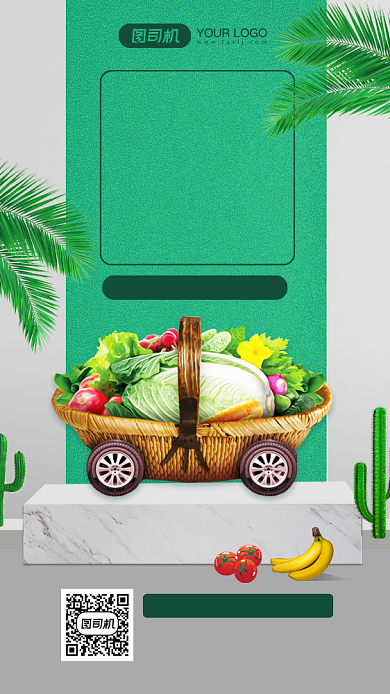 新鲜蔬菜促销宣传手机海报背景