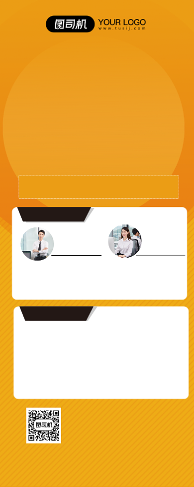 企业高薪诚聘易拉宝背景