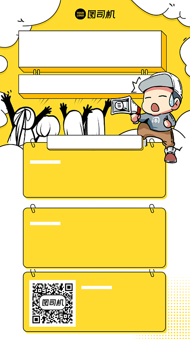 招募令招聘创意手绘内推手机海报背景