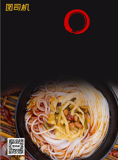 酸辣螺蛳粉深夜美食海报背景