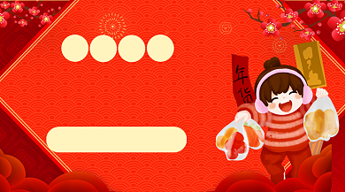 年货盛宴年末清仓促销手机海报背景