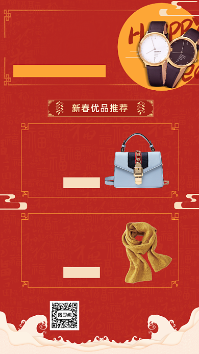 新年潮品促销手机海报背景
