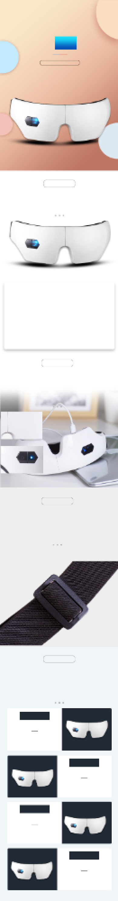 眼罩家居用品健康护眼电商详情页背景