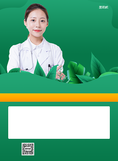 健康体检绿色写实宣传印刷海报背景