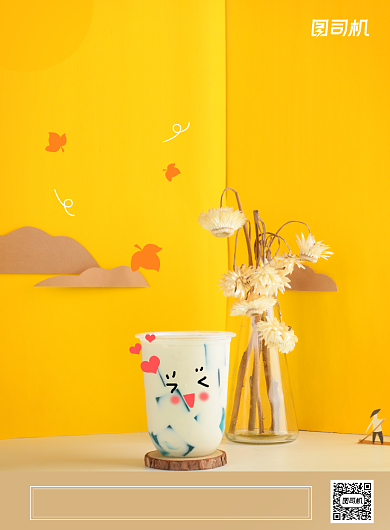 奶茶橙色网络流行语秋天第一杯宣传海报背景