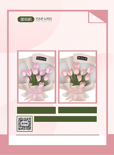 鲜花粉色时尚鲜花预定宣传印刷海报背景