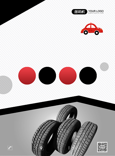 汽车轮胎促销创意简约宣传印刷海报背景