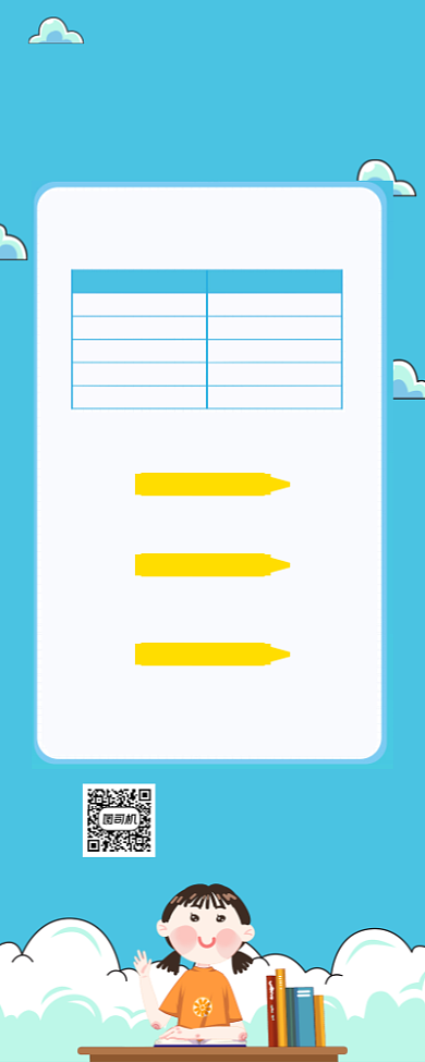 备考攻略时尚简约创意卡通手绘手机海报背景