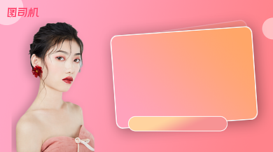 美妆直播课简约清新课程封面背景