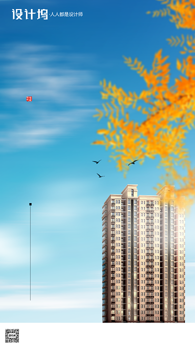 房地产立秋秋天手机海报背景