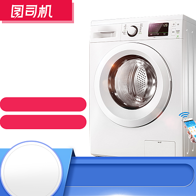 蓝色简约暑假大放价洗衣机数码家电主图背景