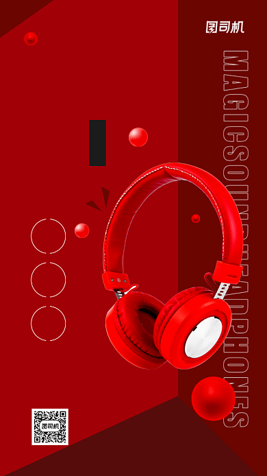 魔音耳机活动宣传简约手机海报背景