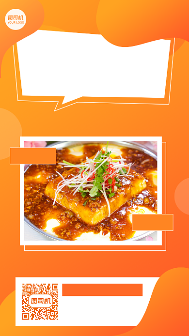 美味共享美食宣传摄影图手机海报背景