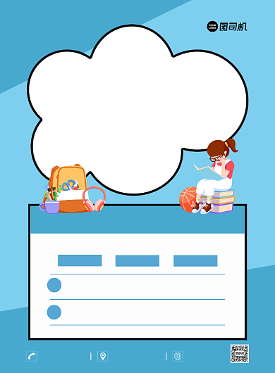 寒假提升班招生创意卡通宣传印刷海报背景