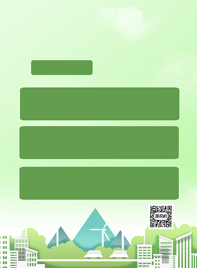 公益文明城市评选要求印刷海报背景