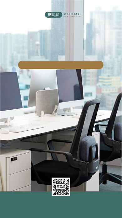 办公家具营销手机海报背景