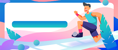 马拉松挑战赛公众号首图背景