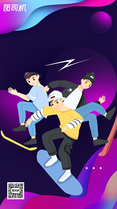 卡通画风滑板班招新宣传手机海报背景
