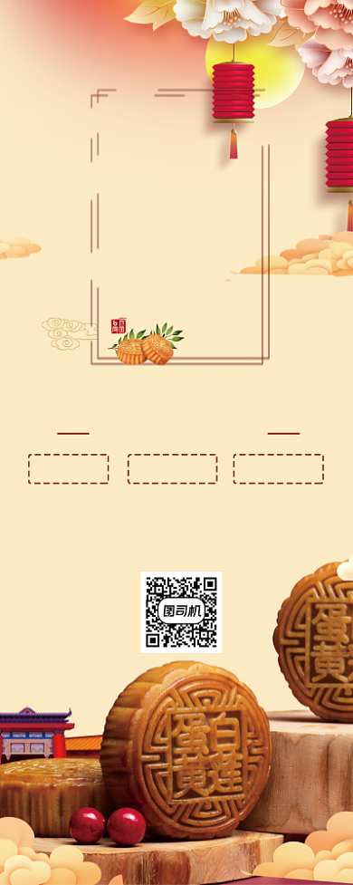 中国风中秋节美味月饼美食促销易拉宝背景