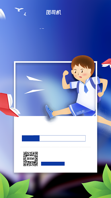 新学期开学季课程宣传手机海报背景