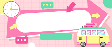 国庆节十一抢票攻略公众号首图背景