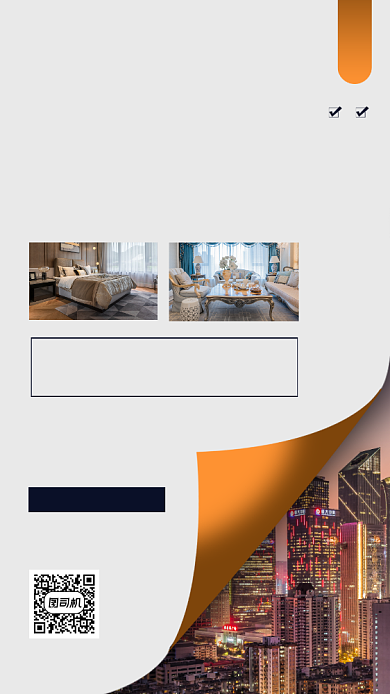 房地产促销手机海报背景