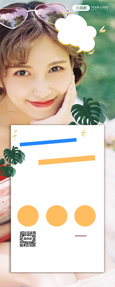 明星应援简约时尚宣传易拉宝背景