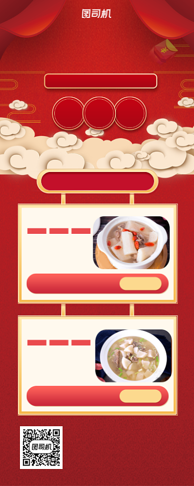 新春喜庆美食促销手机海报背景