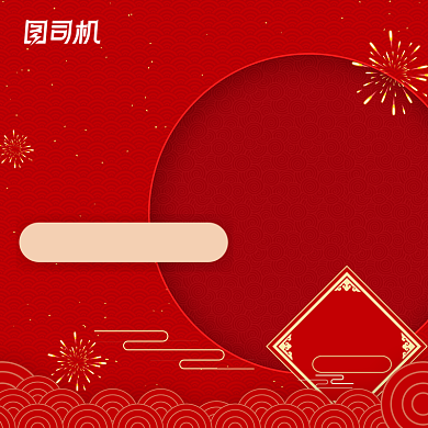 红色国庆双十一电商促销主图背景