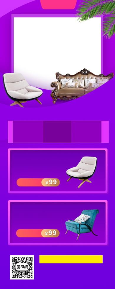 元旦家居促销时尚简约手机海报背景